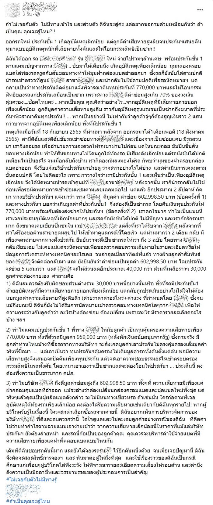 ชนฟุตปาธถลอกนิดเดียว