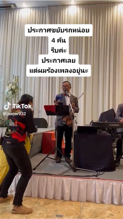  นักร้องด้นสดประกาศให้คนขยับรถ  