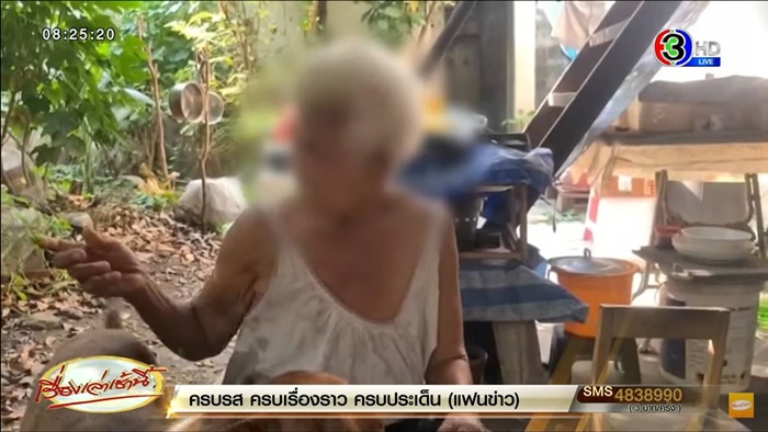 อีกด้าน ดราม่าแย่งสมบัติ ผมต่างหาก ที่ถูกกระทำ