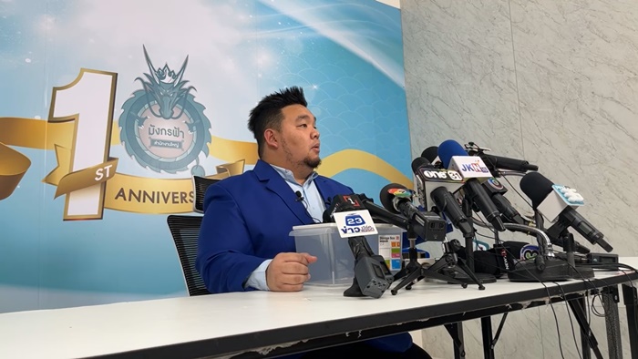 มังกรฟ้าลอตเตอรี่