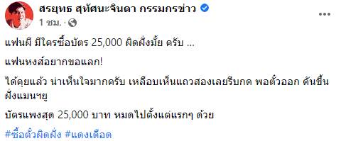 แดงเดือด