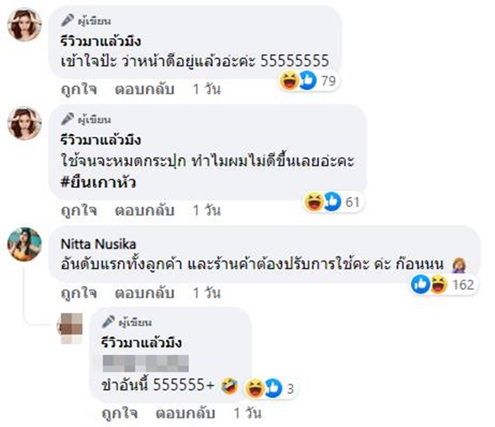 รีวิวมาส์ก 