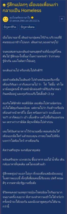 หดหู่ใจที่ต้องเจอเพื่อนสภาพนี้