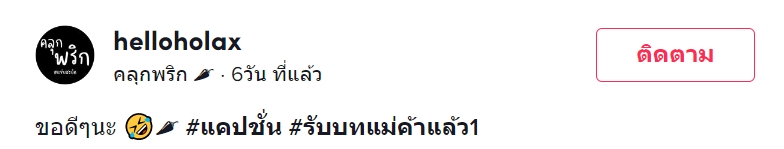 สโลแกนขายน้ำพริก 