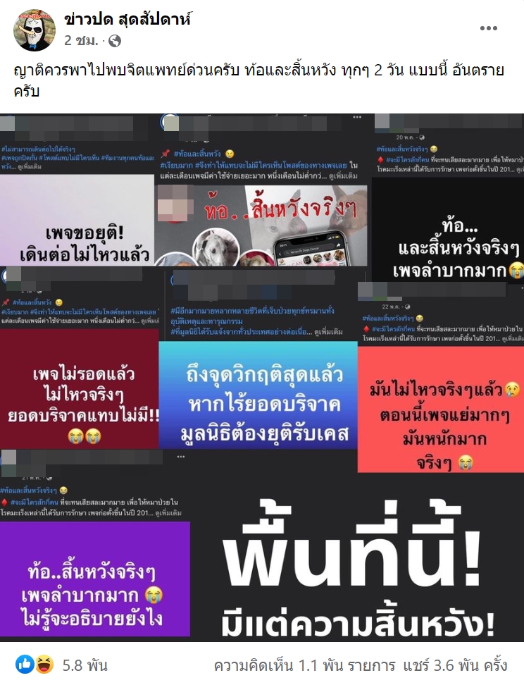 ดราม่าเพจดัง สิ้นหวังไม่พัก ! 