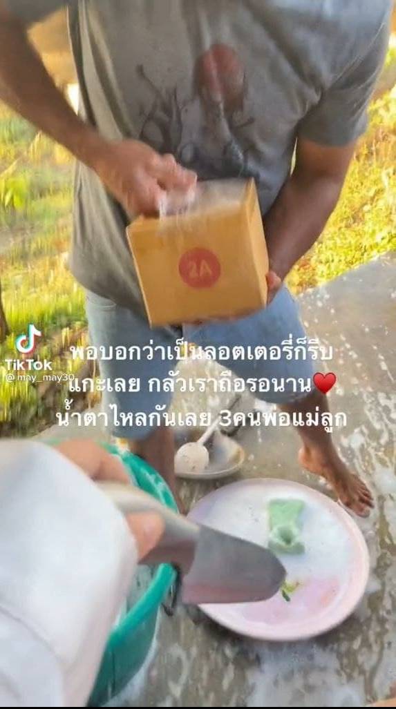 เซอร์ไพรส์พ่อ