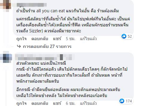 บุฟเฟต์ของหมด