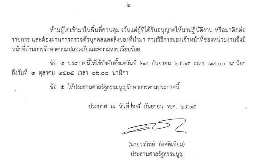  พล.อ. ประยุทธ์ จันทร์โอชา