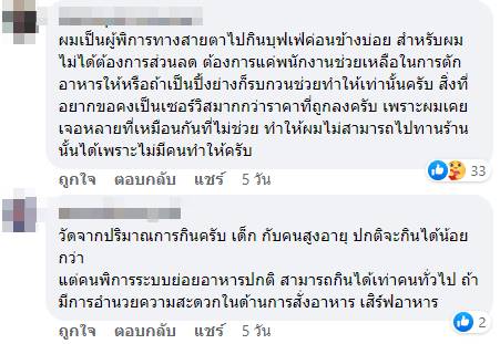 ทำไมไม่มีส่วนลดคนพิการบ้าง  