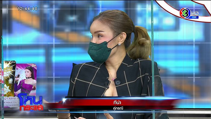 ทีน่า, สรพงษ์