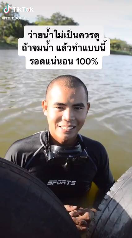 ว่ายน้ำไม่เก่ง