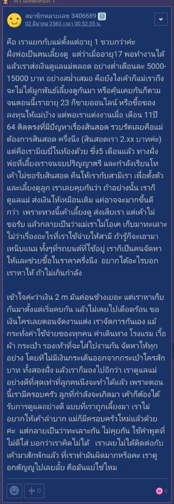  แม่อยากได้สินสอด 