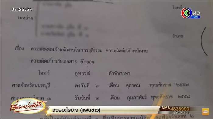 อีกด้าน ดราม่าแย่งสมบัติ ผมต่างหาก ที่ถูกกระทำ