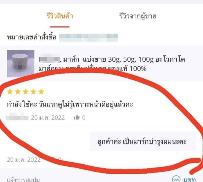 รีวิวมาส์ก 