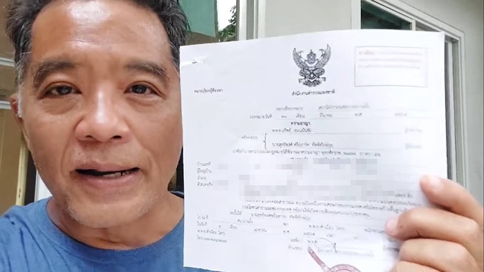 ฮาร์ท เจอหมายเรียก ม.112 