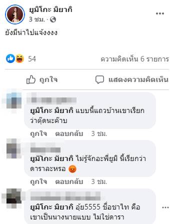  ดาราลวนลามนางแบบ