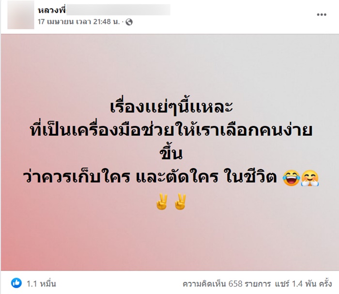 ตัดพ้อไม่หยุด 