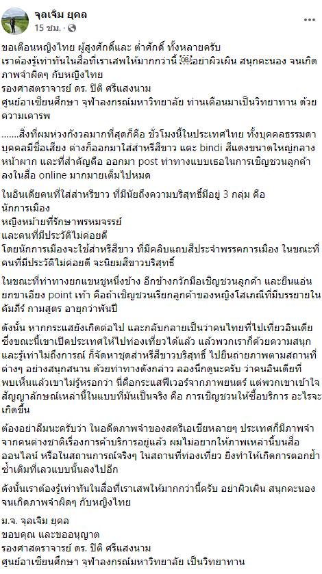 ต้องรู้เท่าทันสื่อ