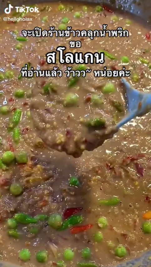 สโลแกนขายน้ำพริก 