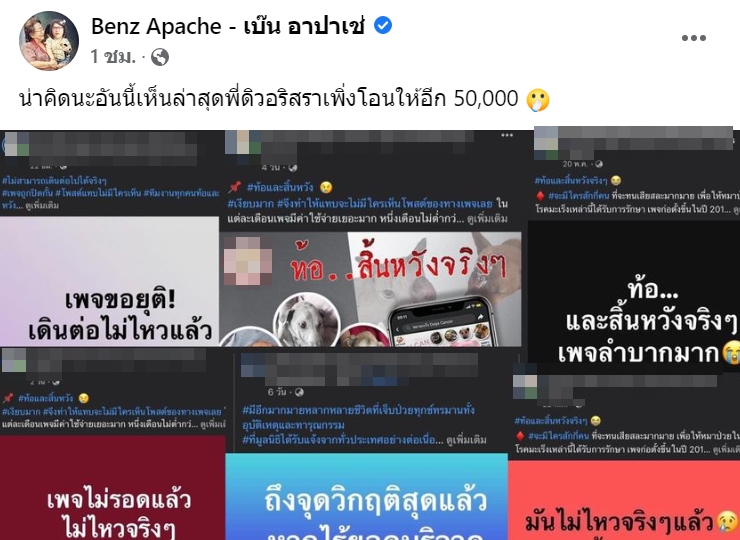 ดราม่าเพจดัง สิ้นหวังไม่พัก ! 