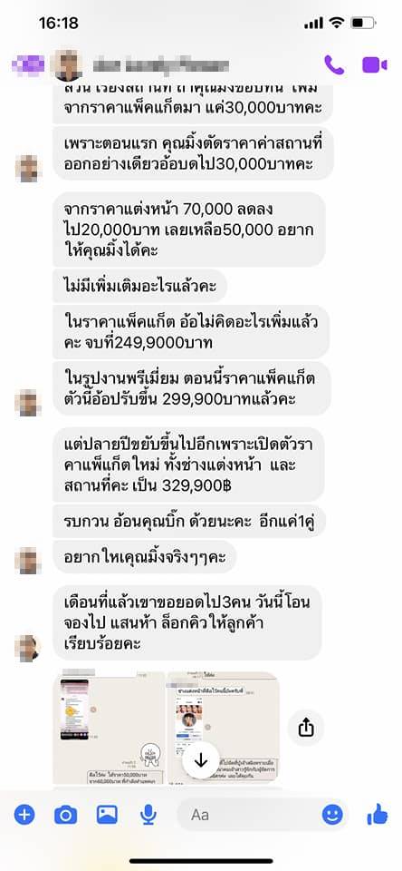 ออร์แกไนซ์เทงานแต่ง