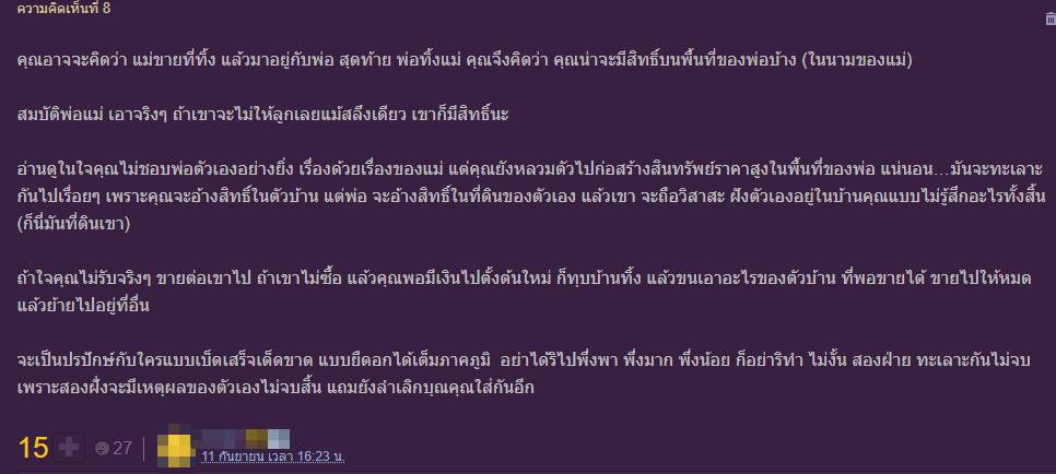 ผิดไหมที่ไม่อยากเลี้ยงดู ?