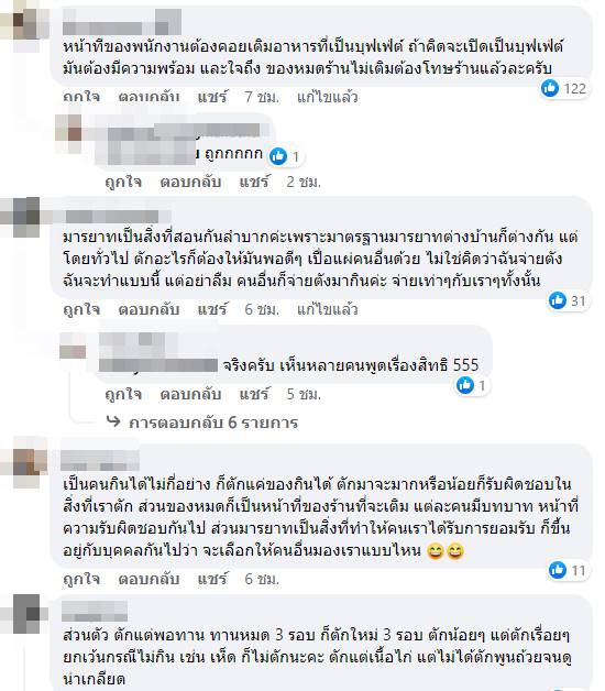 บุฟเฟต์ของหมด