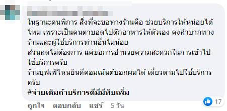 ทำไมไม่มีส่วนลดคนพิการบ้าง  