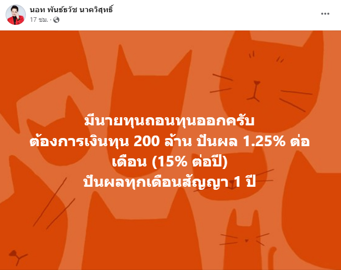  นอท พันธ์ธวัช นาควิสุทธิ์