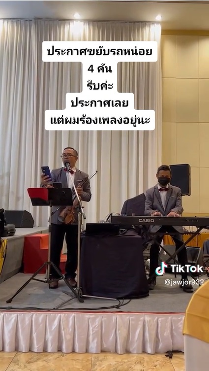  นักร้องด้นสดประกาศให้คนขยับรถ  