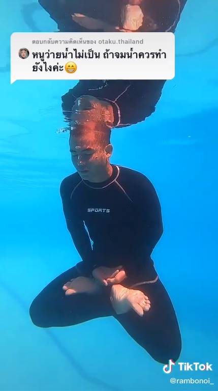 ว่ายน้ำไม่เก่ง
