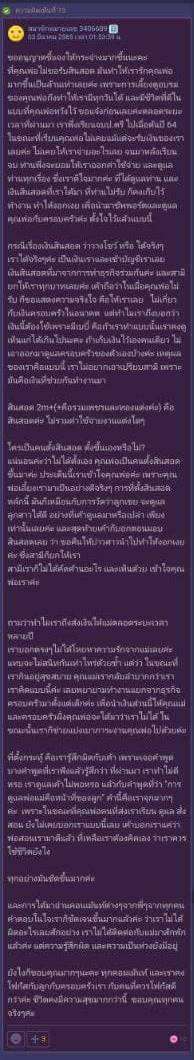  แม่อยากได้สินสอด 