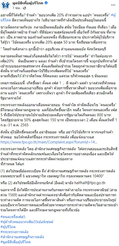 คนละครึ่ง บวก 20%