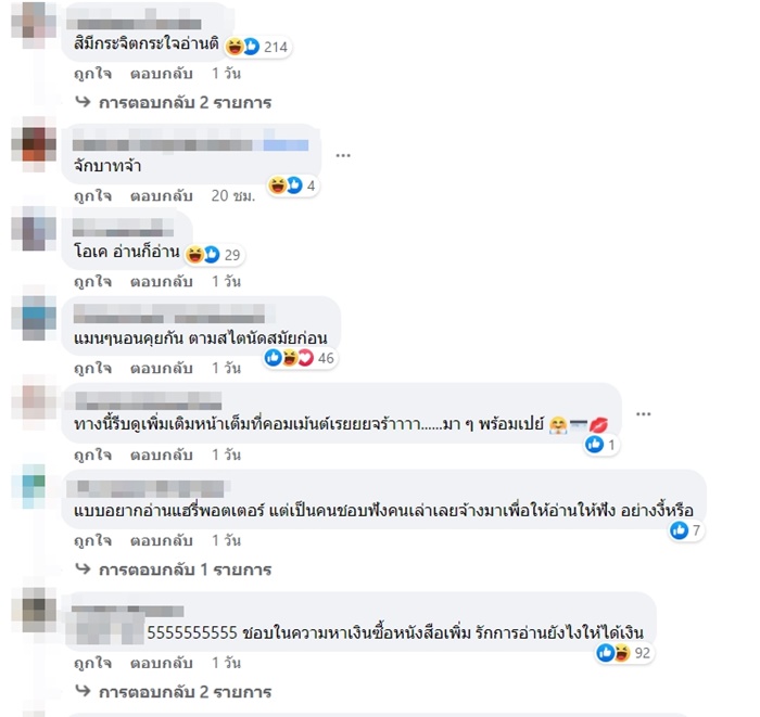 จะอ่านรู้เรื่องมั้ยเนี่ย สภาพ ! 