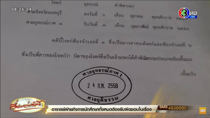 อีกด้าน ดราม่าแย่งสมบัติ ผมต่างหาก ที่ถูกกระทำ