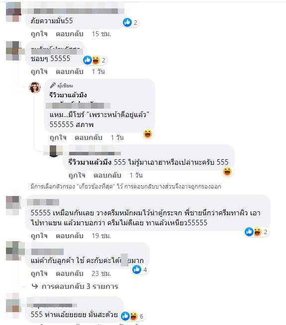 รีวิวมาส์ก 