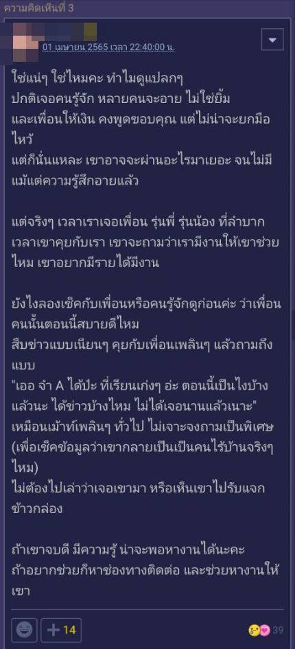 หดหู่ใจที่ต้องเจอเพื่อนสภาพนี้