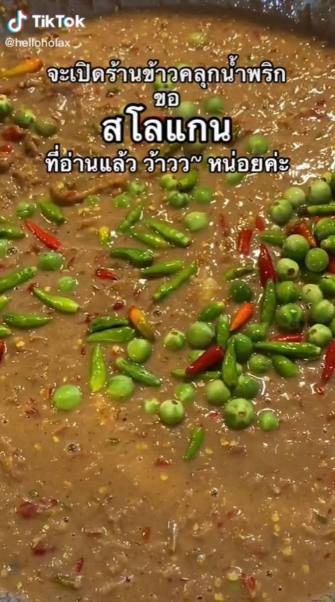 สโลแกนขายน้ำพริก 