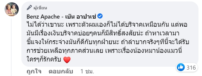 ดราม่าเพจดัง สิ้นหวังไม่พัก ! 