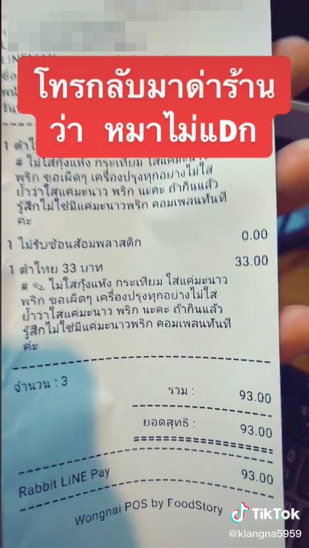 ลูกค้าสั่งตำไทย