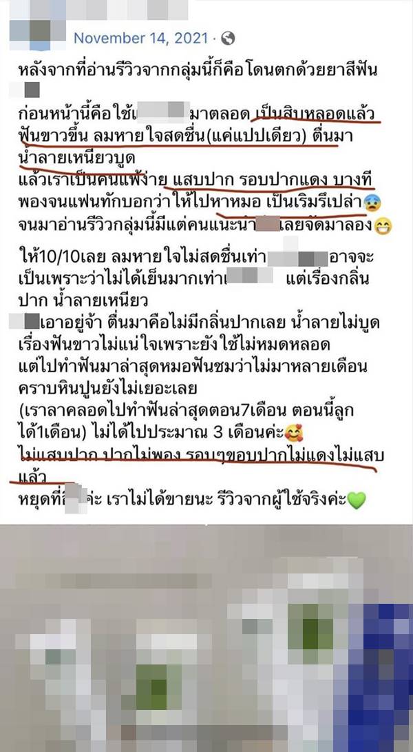  เจ้าของแบรนด์ยาสีฟัน 