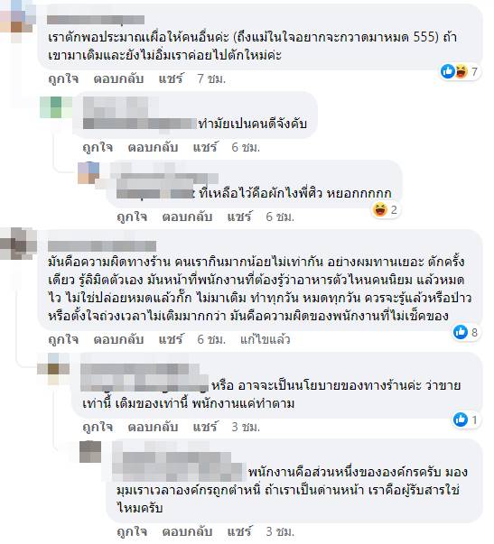 บุฟเฟต์ของหมด