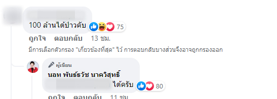  นอท พันธ์ธวัช นาควิสุทธิ์