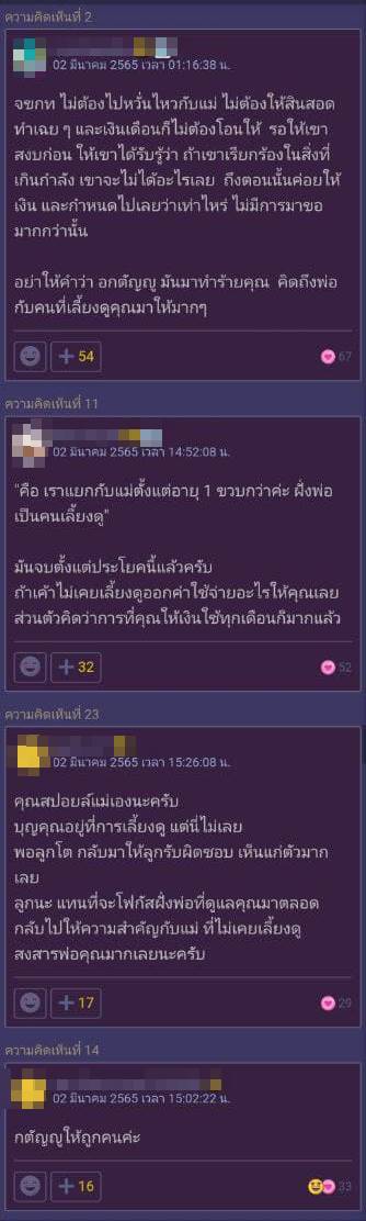  แม่อยากได้สินสอด 