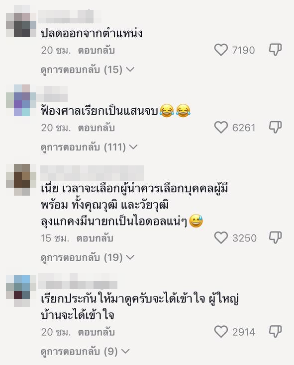 ผู้ใหญ่บ้านย้อนศร  