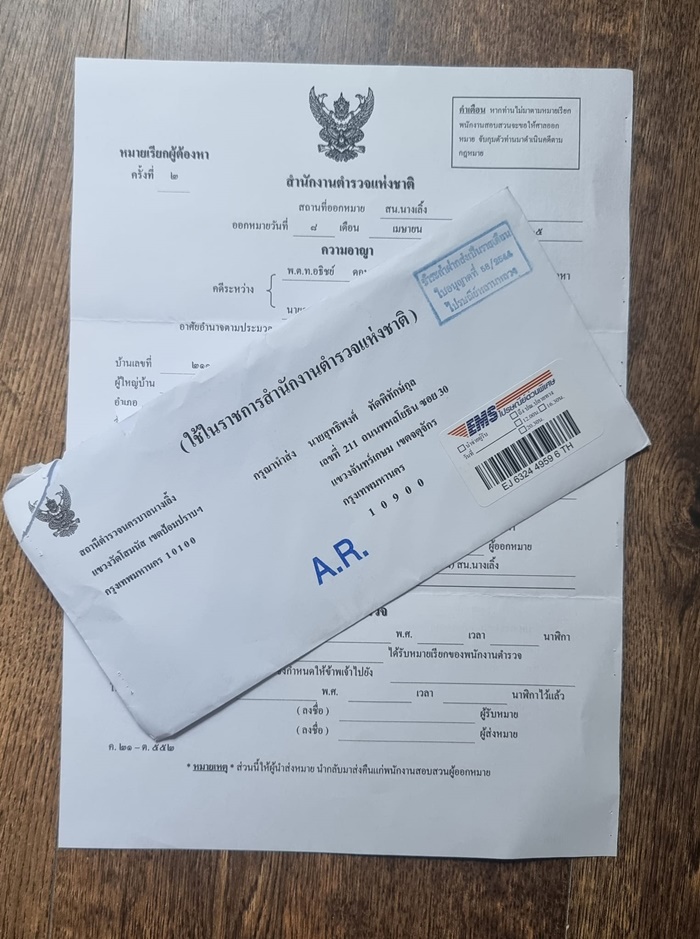 ฮาร์ท เจอหมายเรียก ม.112 