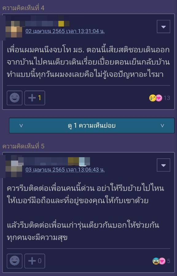 หดหู่ใจที่ต้องเจอเพื่อนสภาพนี้