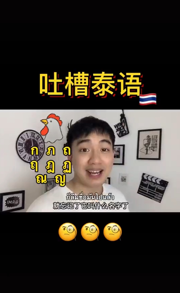 คนจีนรีวิวเรียนไทย 