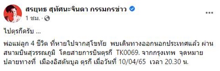 ออกนอกประเทศไปแล้ว