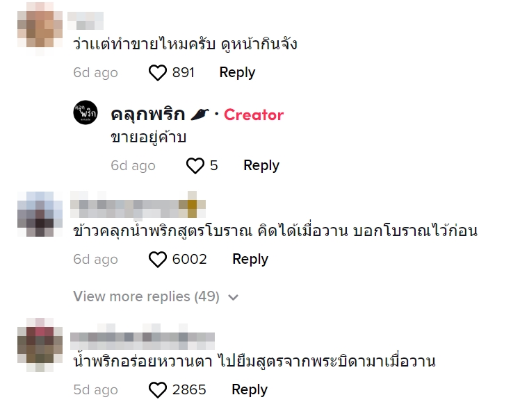 สโลแกนขายน้ำพริก 